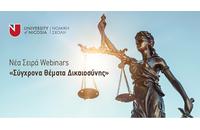 Νέα Σειρά Webinars «Σύγχρονα Θέματα Δικαιοσύνης» από τη Νομική Σχολή του Πανεπιστημίου Λευκωσίας Νέα Σειρά Webinars «Σύγχρονα Θέματα Δικαιοσύνης» από τη Νομική Σχολή του Πανεπιστημίου Λευκωσίας